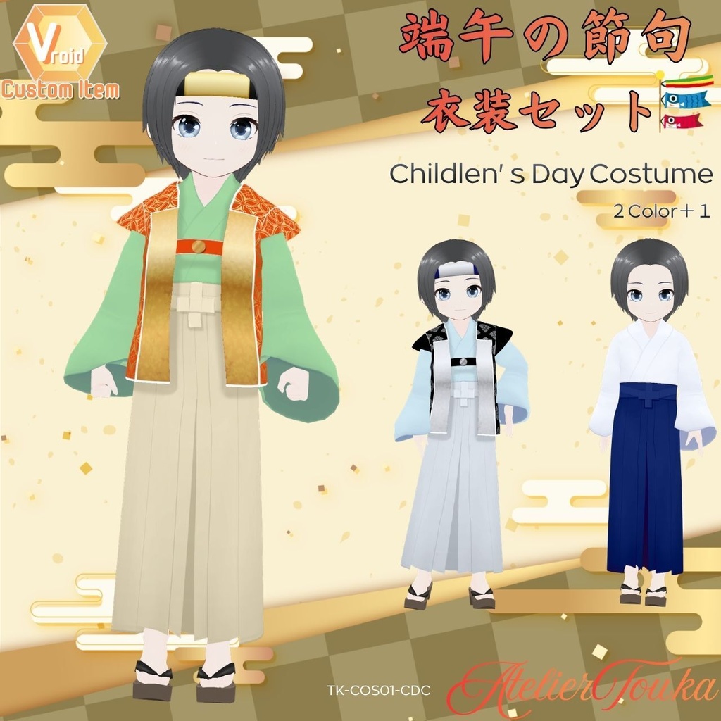 【VRoid】端午の節句衣装セット / Children’s Day Costume【衣装】