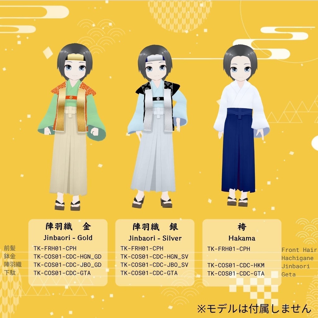 【VRoid】端午の節句衣装セット / Children’s Day Costume【衣装】