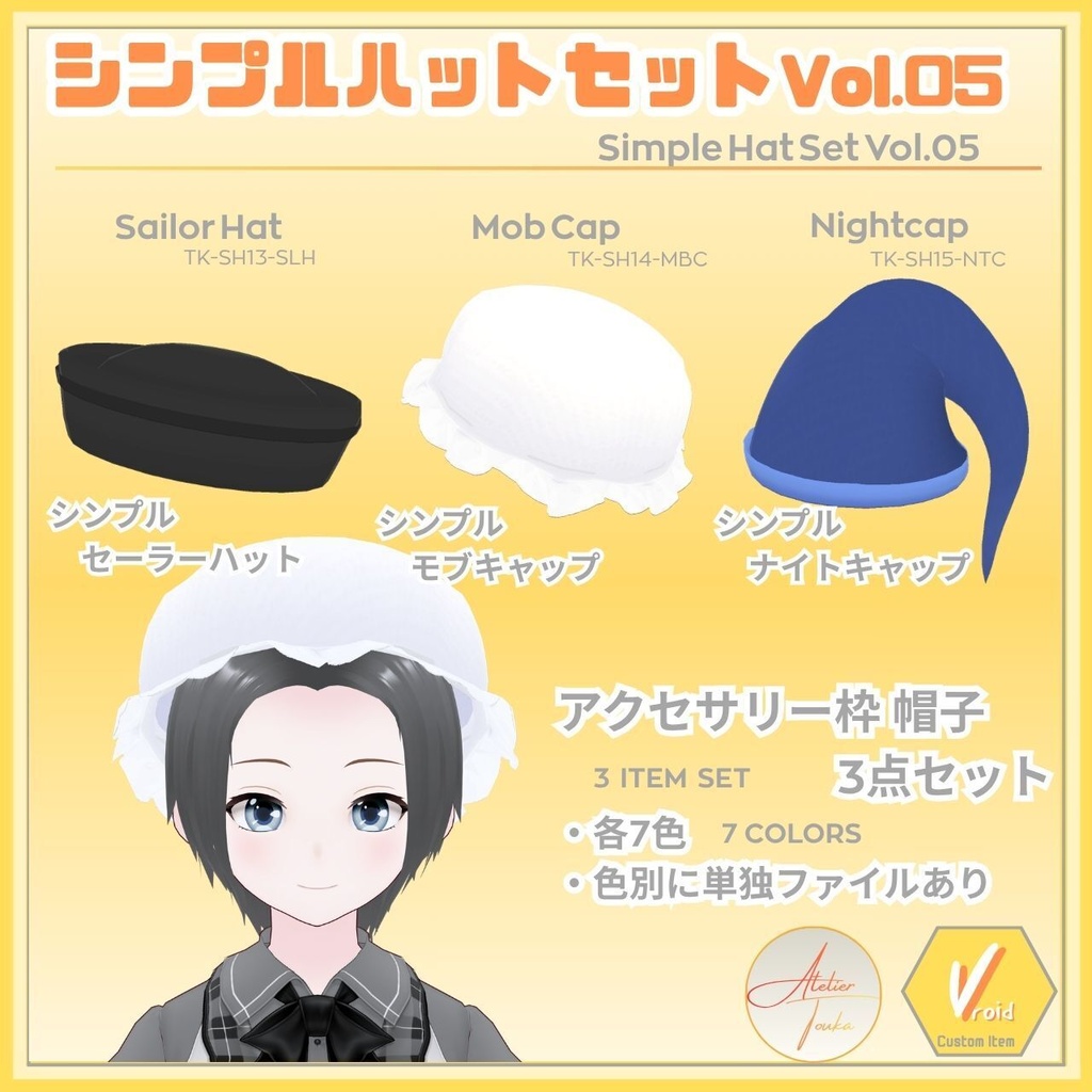 【VRoid】シンプルハットセットVol.05 / Simple Hat Set Vol.05【お試し版あり】