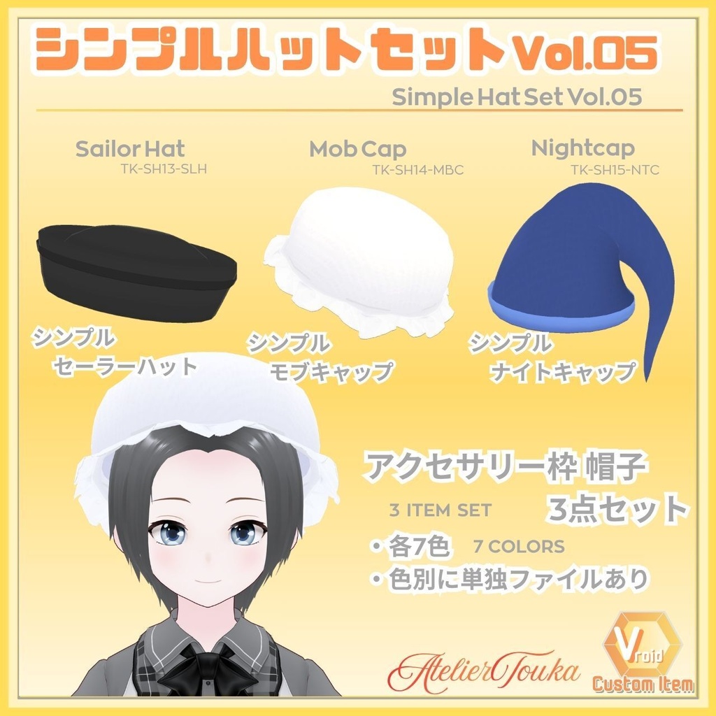 【VRoid】シンプルハットセットVol.05 / Simple Hat Set Vol.05【お試し版あり】