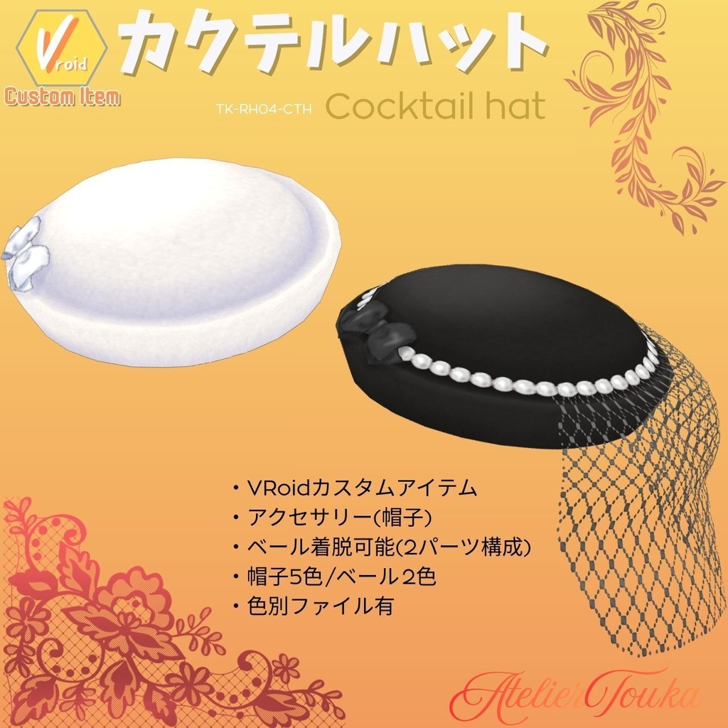 【VRoid】カクテルハット / Cocktail Hat (アクセサリー)【CustomItem】