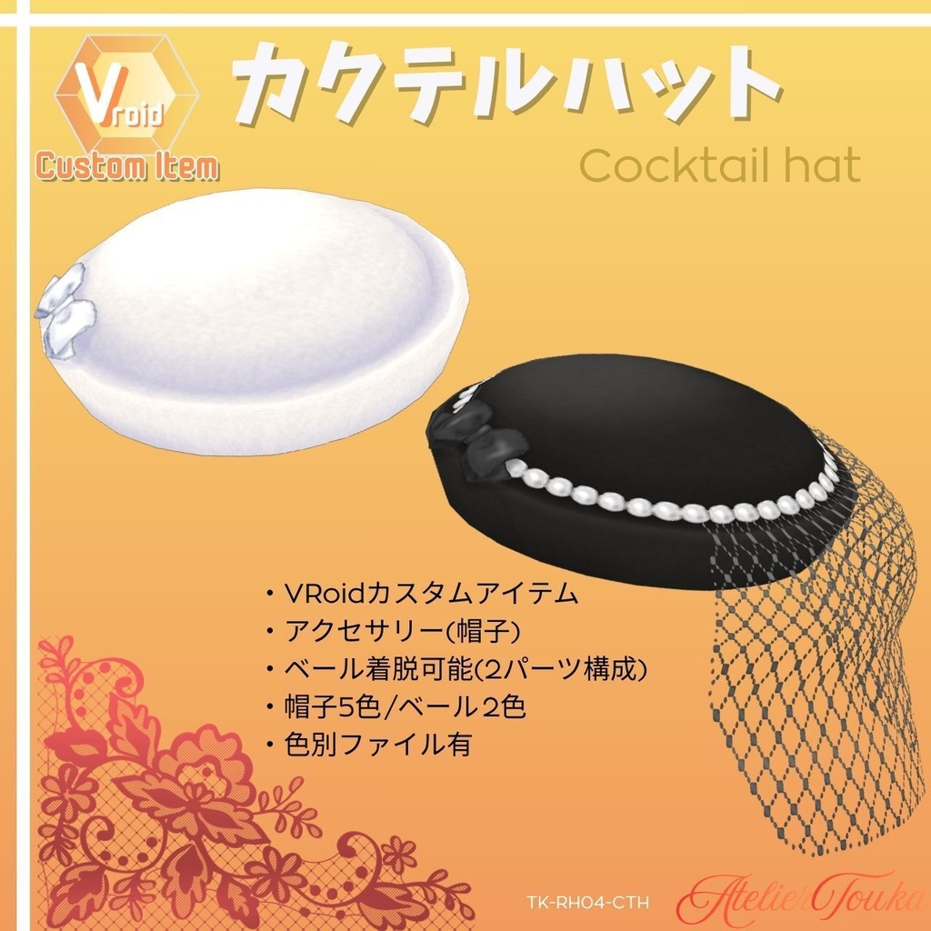 【VRoid】カクテルハット / Cocktail Hat (アクセサリー)【CustomItem】