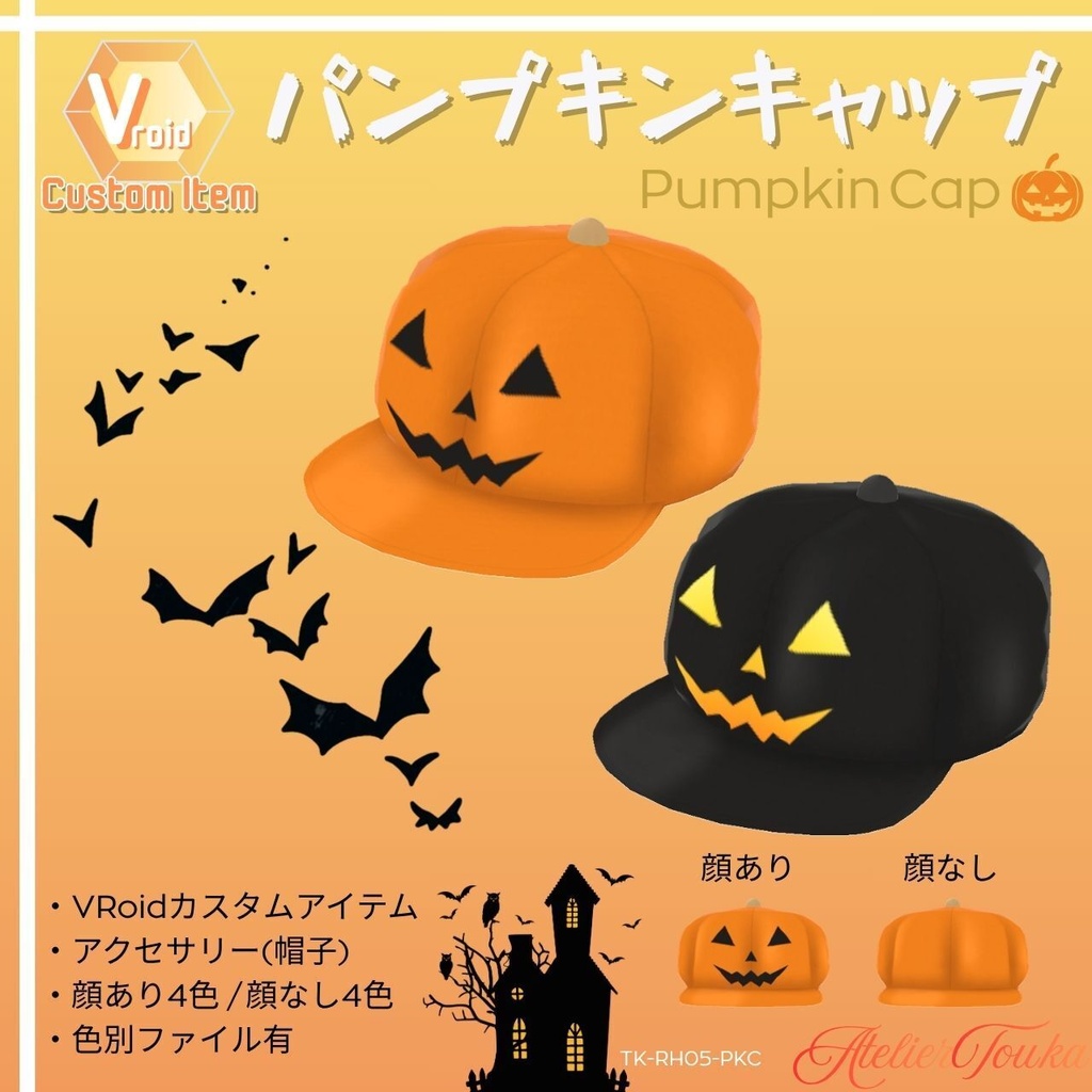 【VRoid】パンプキンキャップ / Pumpkin Cap (アクセサリー)【CustomItem】