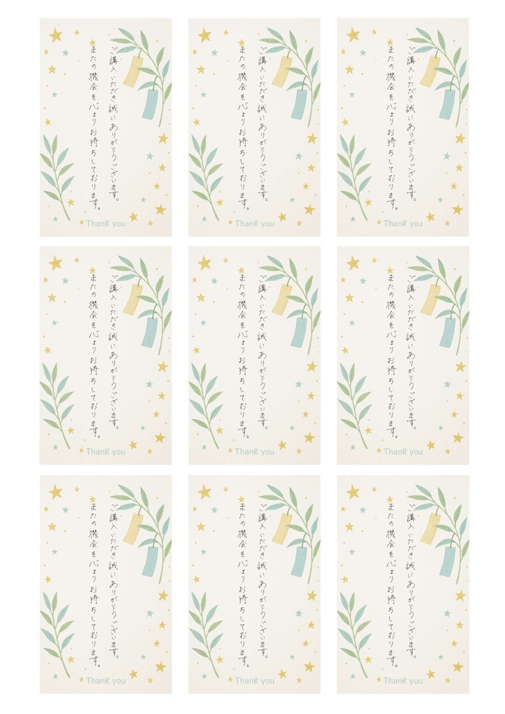 【期間限定!】Tanabata01 Wish upon stars (A4サイズ)