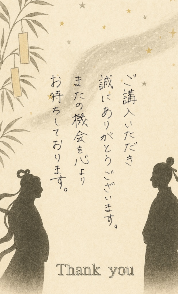 【期間限定!】Tanabata04 Two people's wishes (A4サイズ)