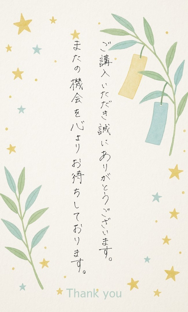 【期間限定！】Tanabata04 Thank you in the stars