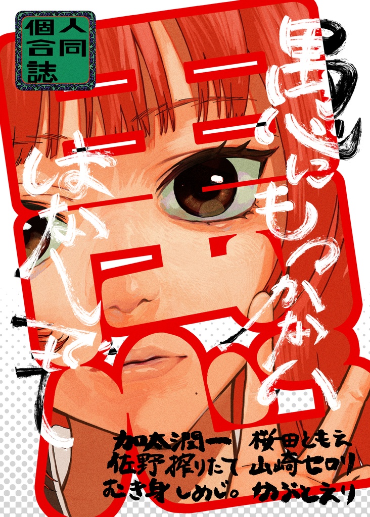 愚にもつかない話でも