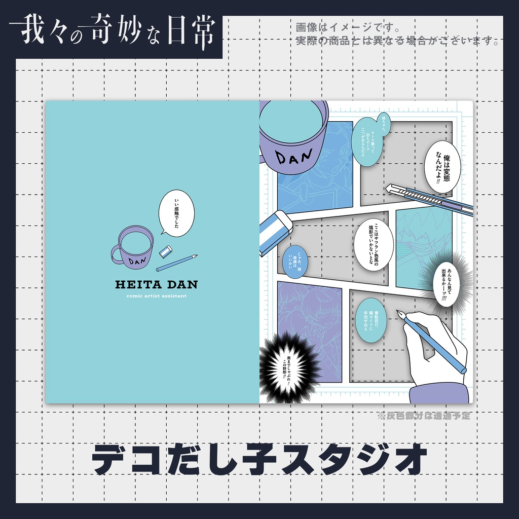 クリアファイル【我々の奇妙な日常】