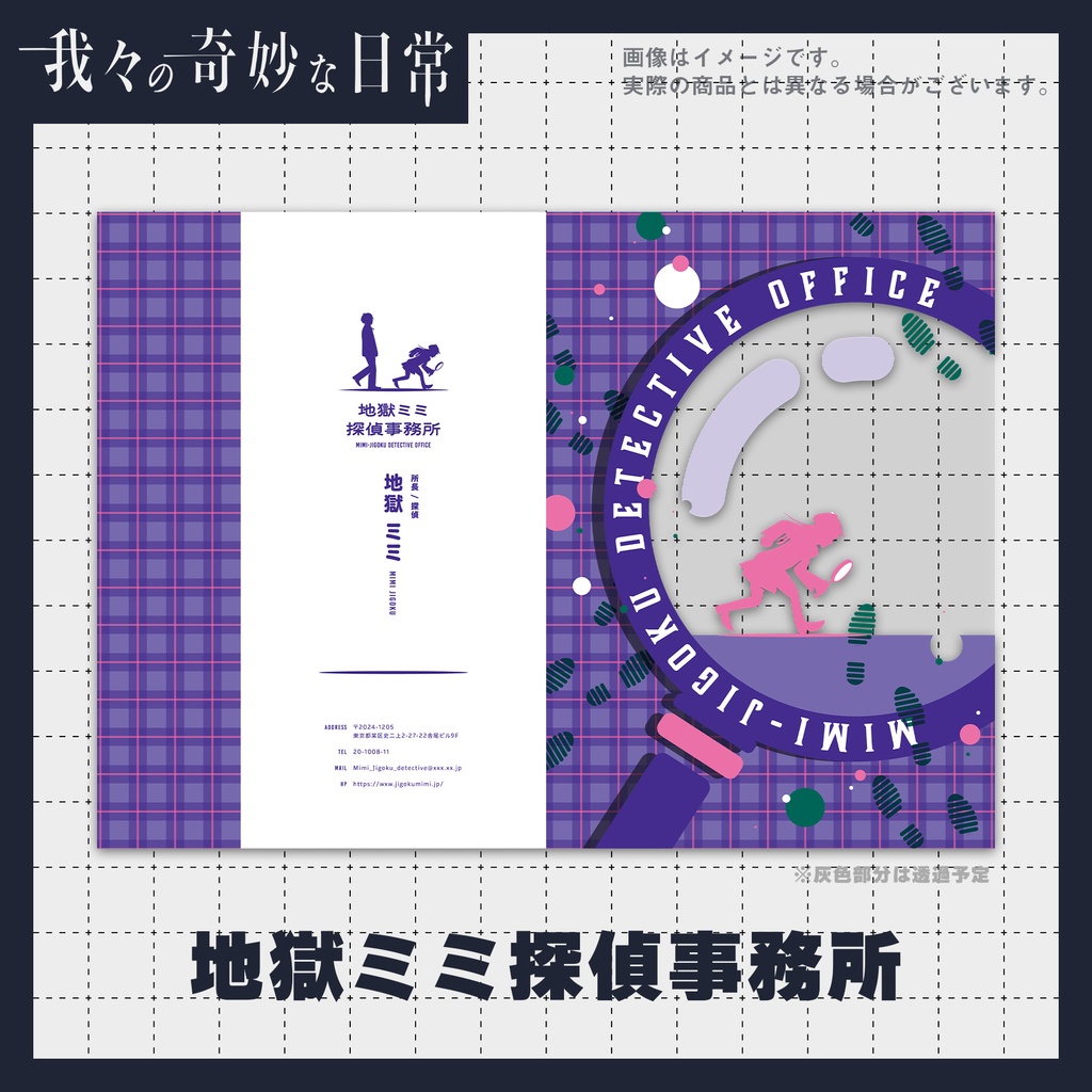 クリアファイル【我々の奇妙な日常】