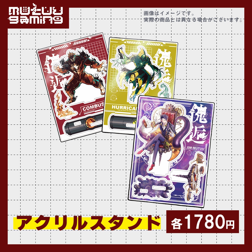 傀逅アクリルスタンド【傀逅展再販】