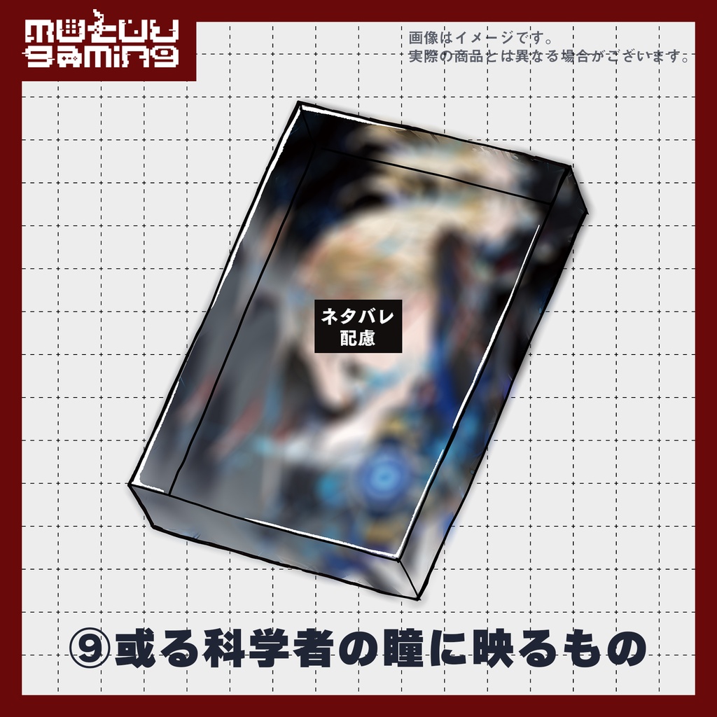 傀逅アクリルブロック【傀逅展再販】