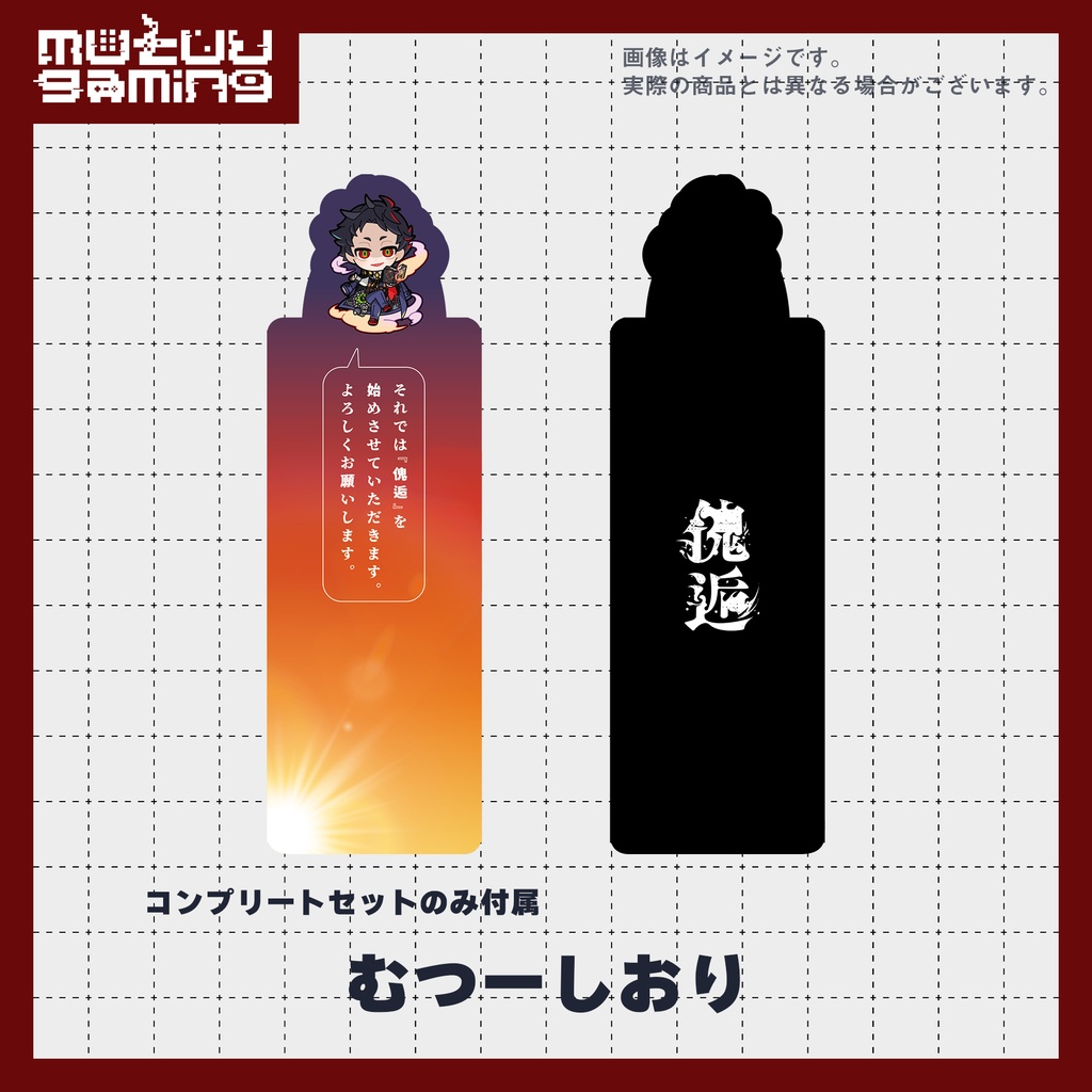 傀逅キャラクターしおり3枚セット【傀逅展再販】