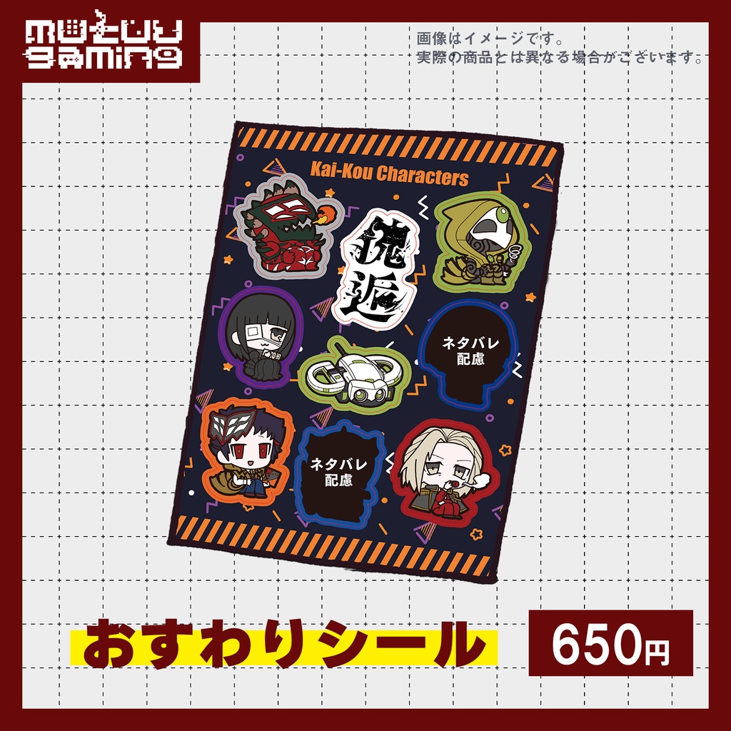 傀逅キャラクターおすわりシール【傀逅展再販】