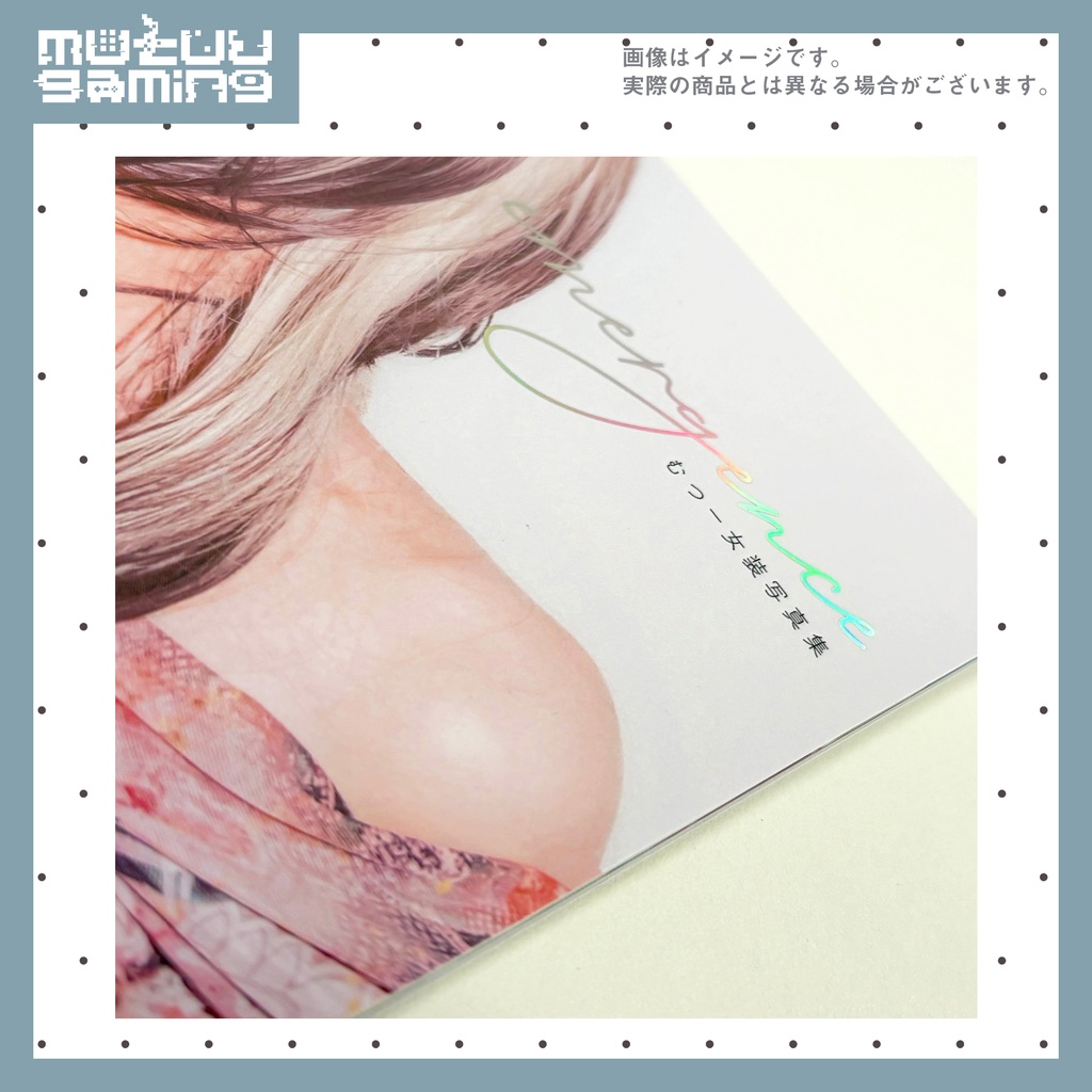 むつー女装写真集「emergence」