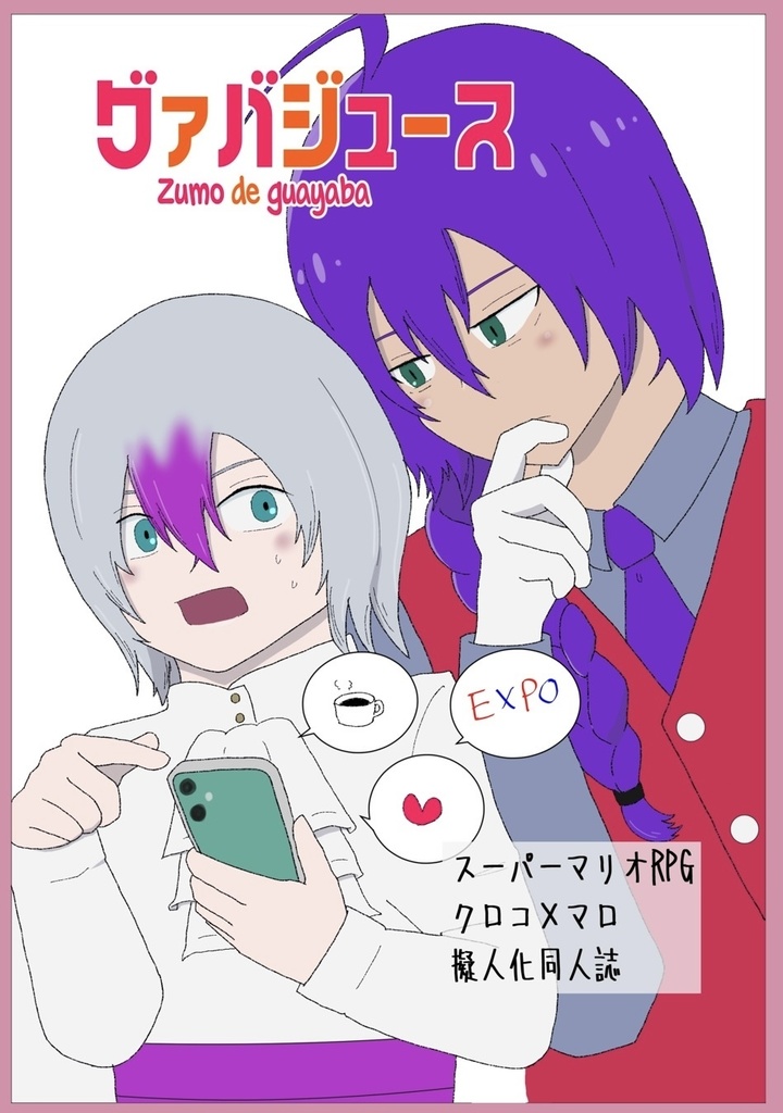 グァバジュース