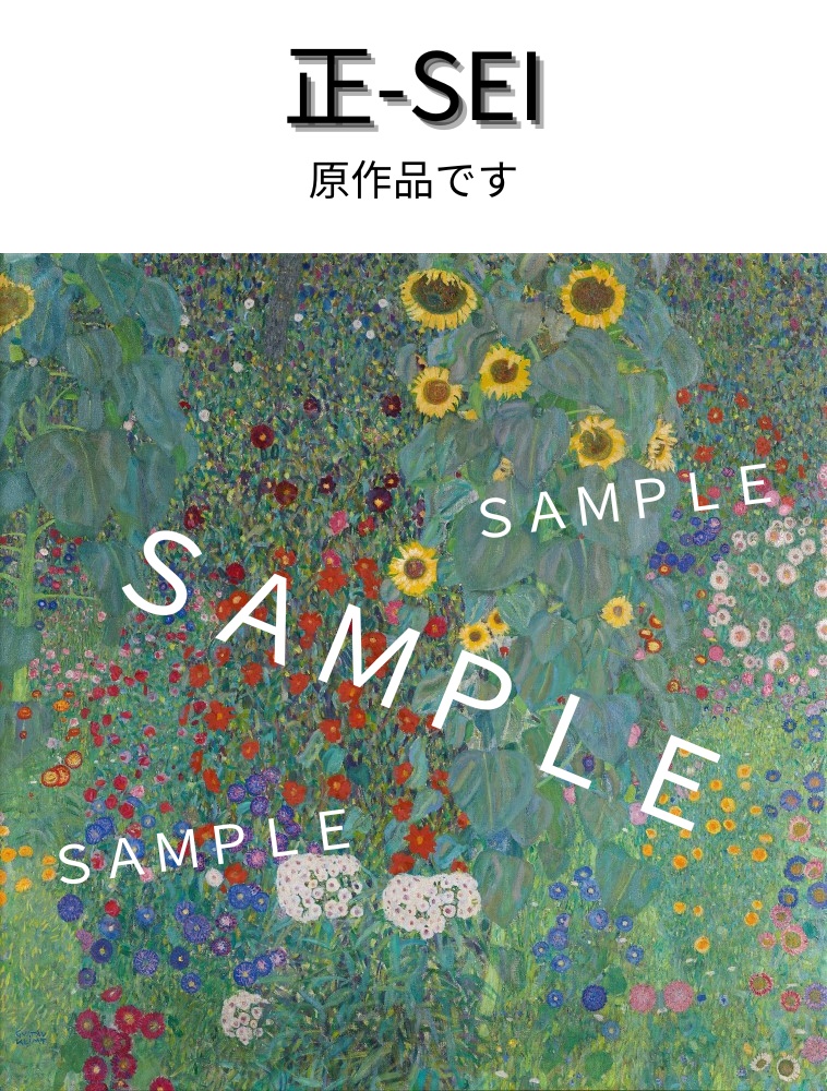 クリムト　ひまわりの咲くコテージの庭【高画質絵画データ オリジナル＆アレンジ】