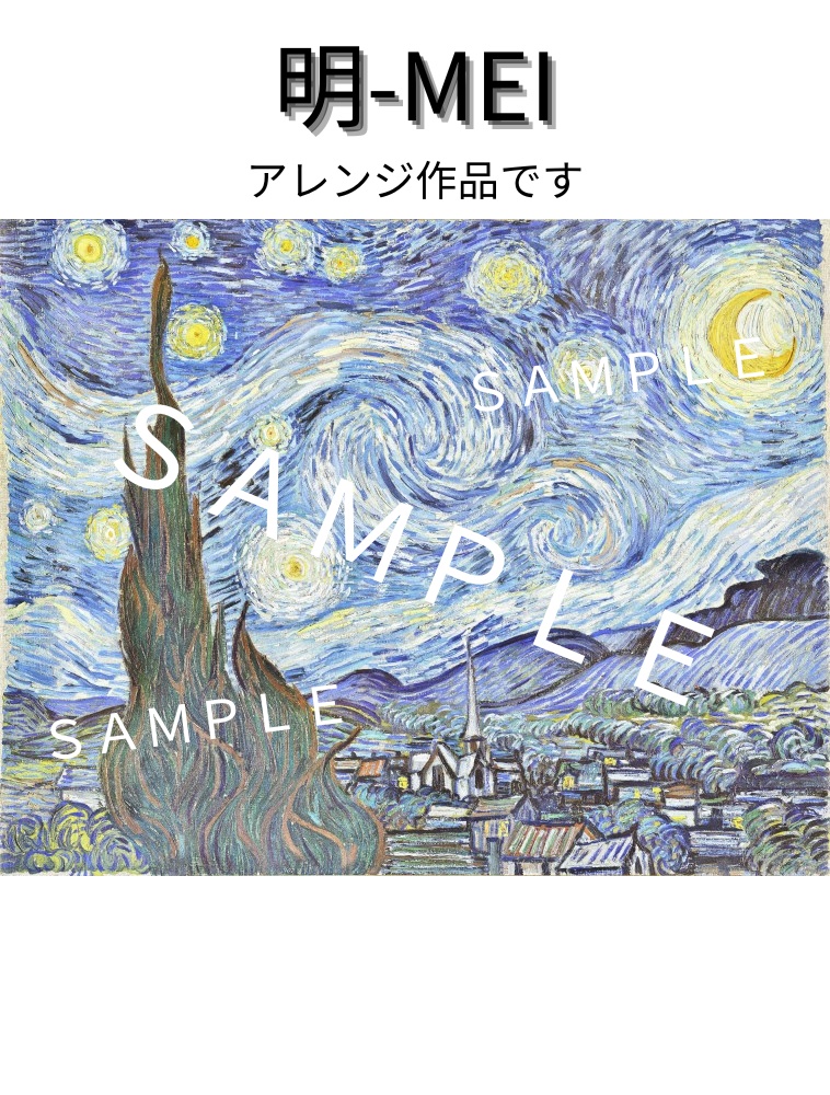 ゴッホ 星月夜【高画質絵画データ オリジナル&アレンジ】