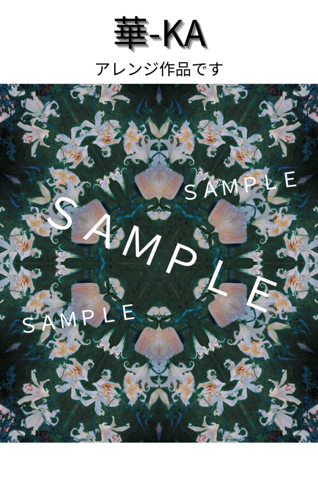 サージェント カーネーション、リリー、リリー、ローズ【高画質絵画データ オリジナル&アレンジ】