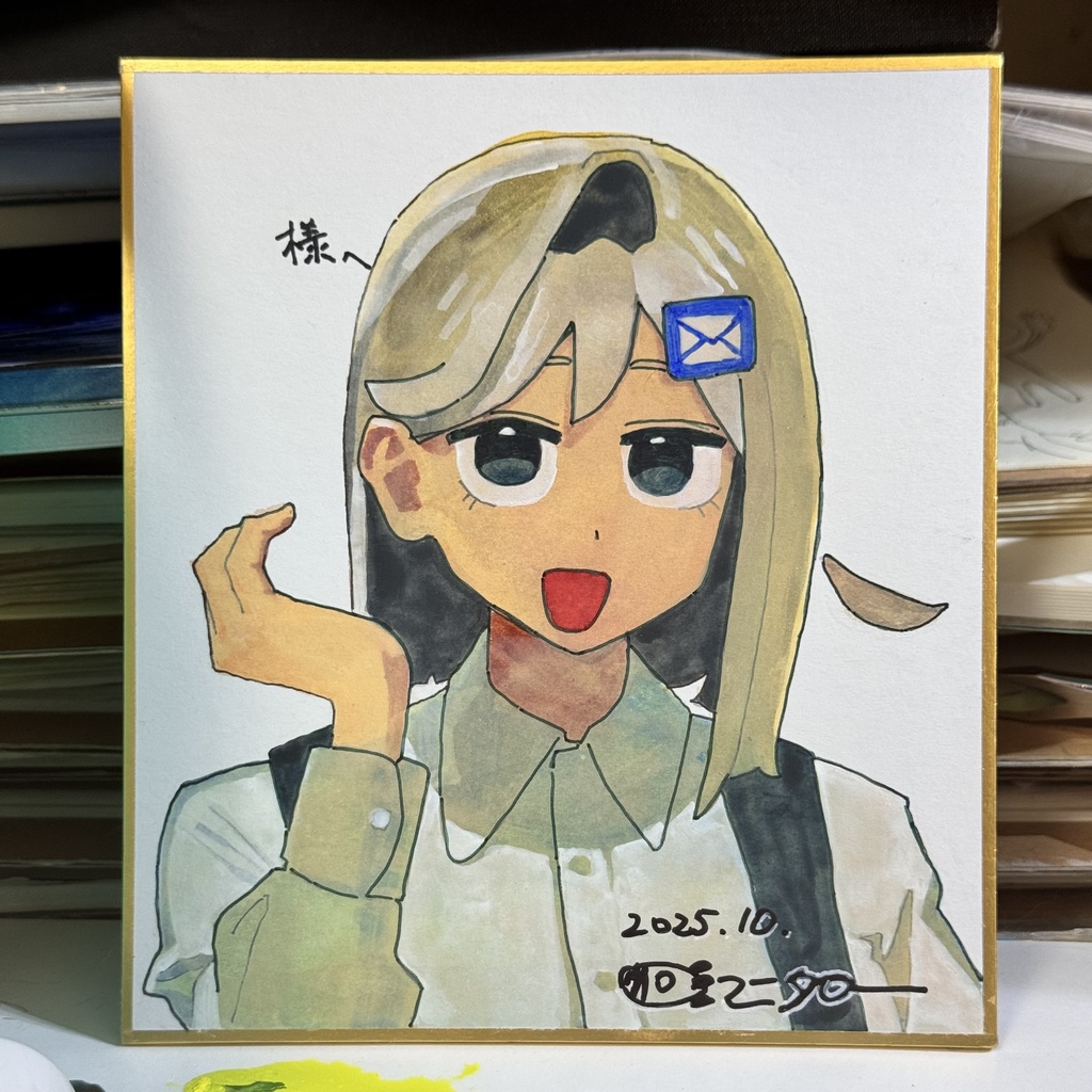 【ミニ色紙】耳にかける(サイン、宛名付き)