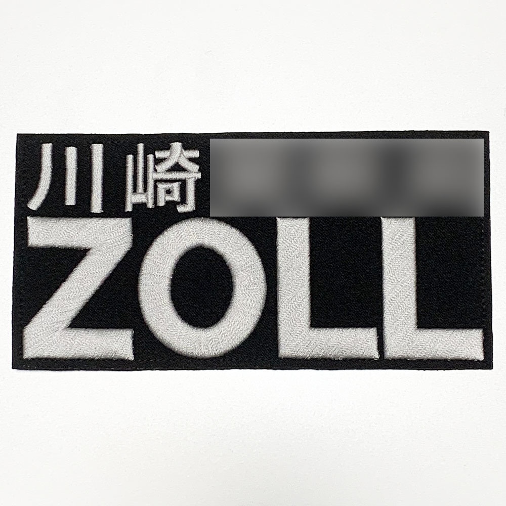 「川崎---ZOLL」パッチ