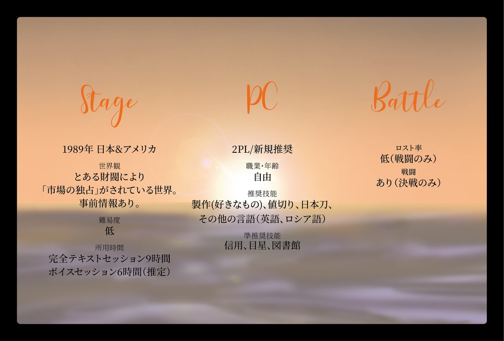 CoC二次創作シナリオ【神弑しのBabe ditta】