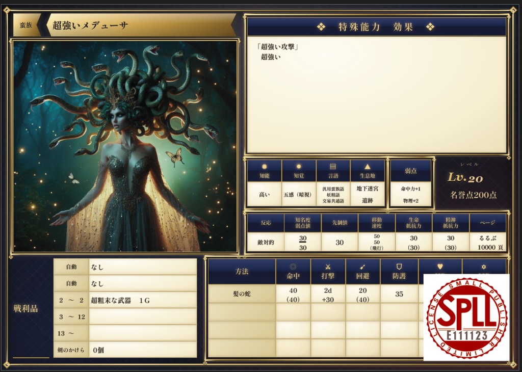 【無料版・投げ銭版】ソードワールド魔物データシート入力補助ツール