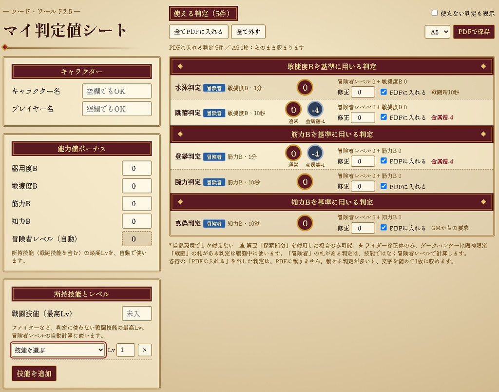 【無料】SW2.5マイ判定値シート出力ツール