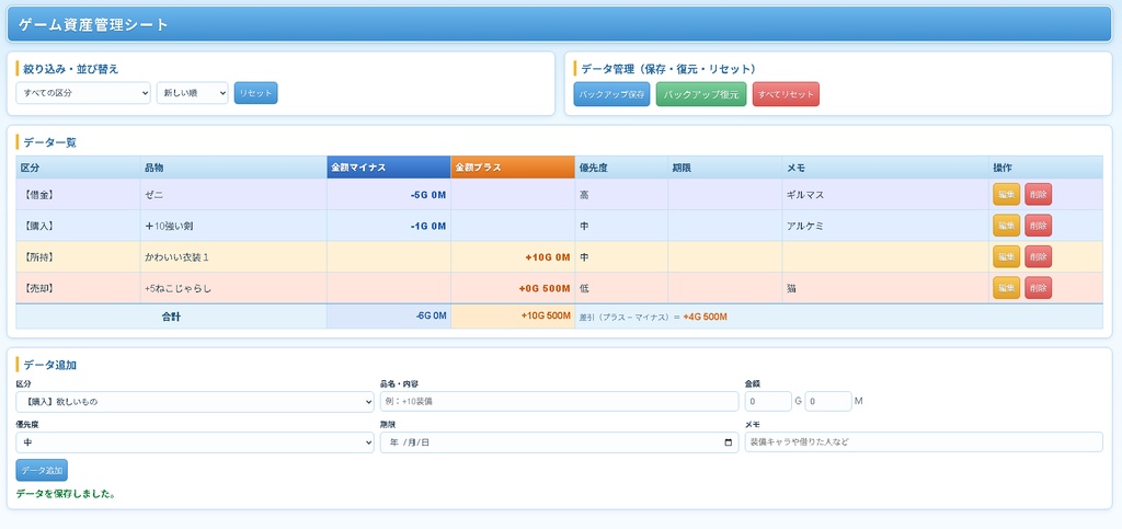 【無料ツール】ROゲーム資産管理ツール