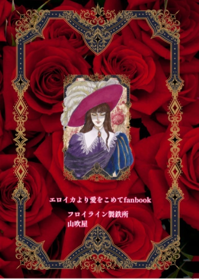 劇的な春より愛をこめて