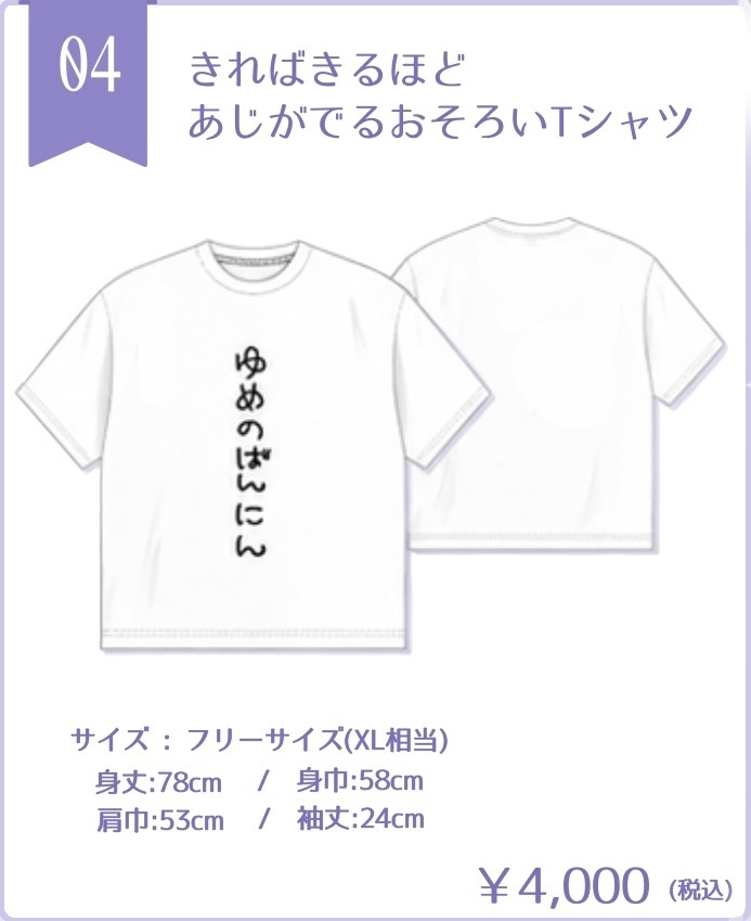 デビュー半年記念記念グッズ!!