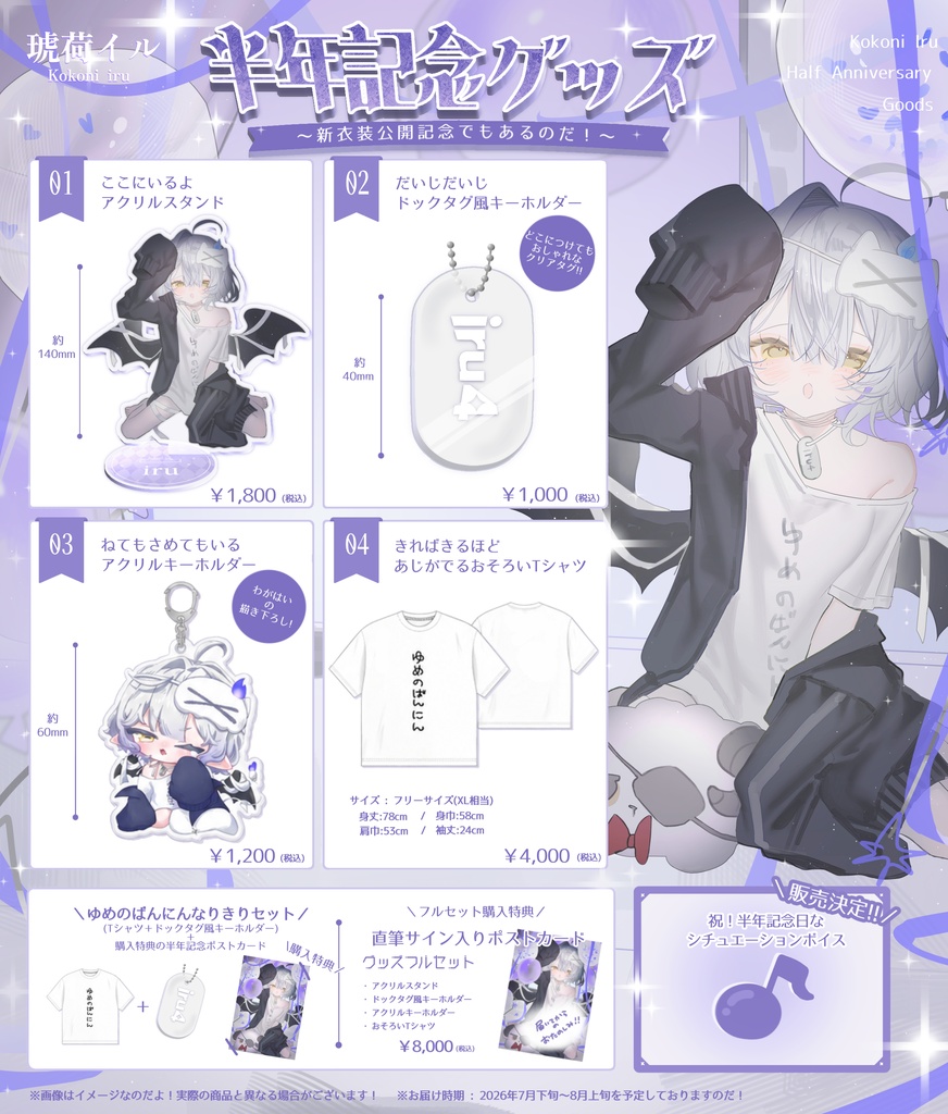 デビュー半年記念記念グッズ!!