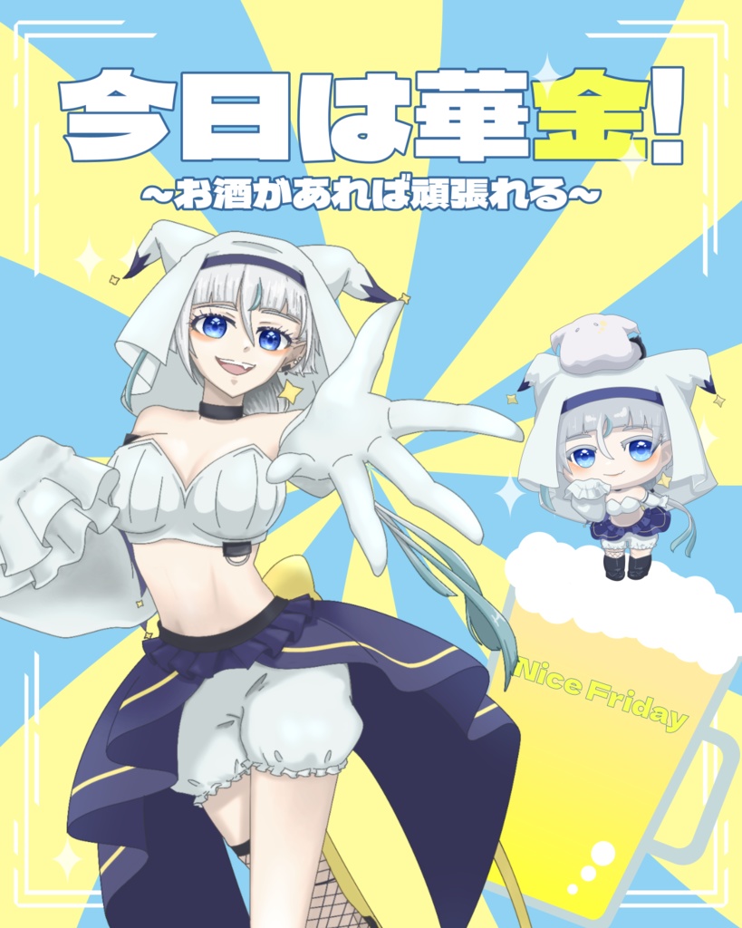「今日は華金」のX投稿用画像