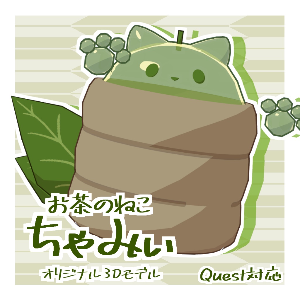 【オリジナル3Dモデル】ちゃみぃ【無料】