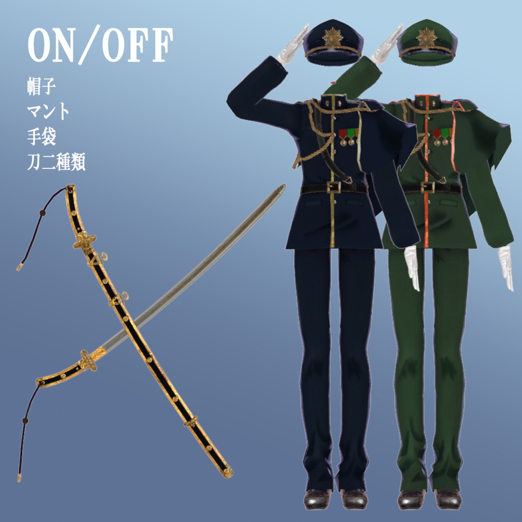 【オリジナル3Dモデル】大正の軍人竹中【刀付き】