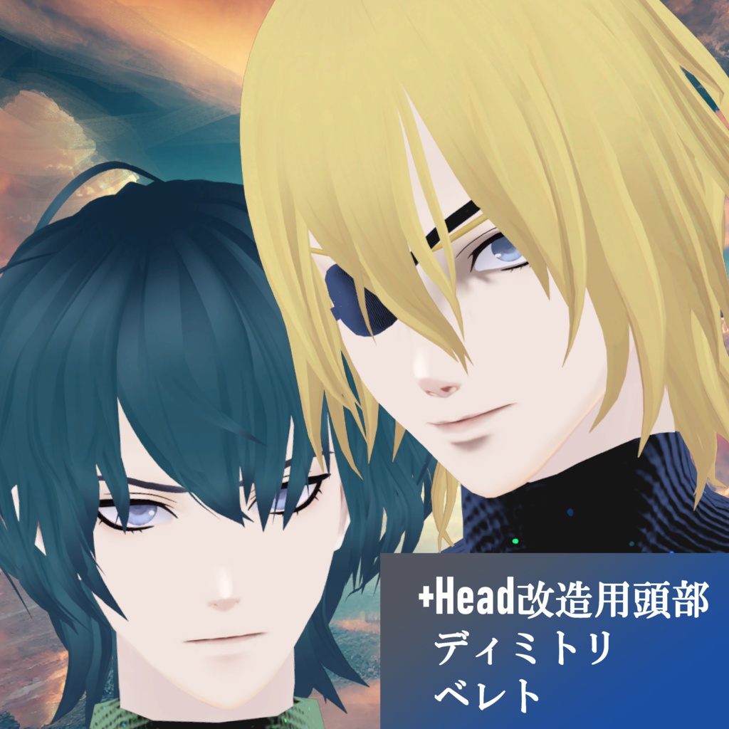 【無料】ディミトリ＆ベレト【+Head改造用】