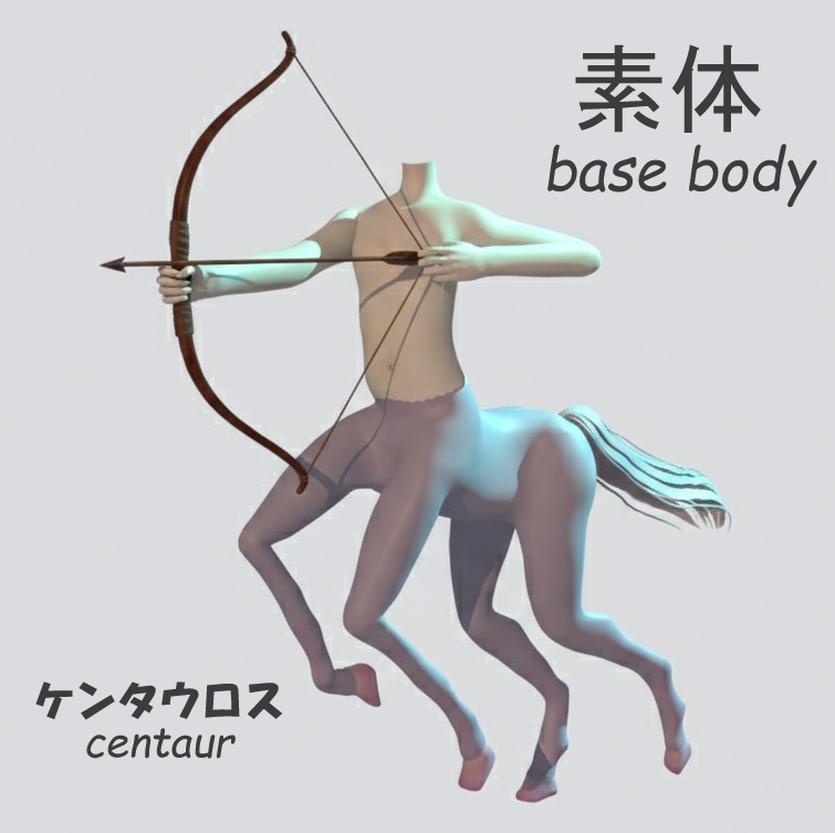 【3D素体ケンタウロス】Remu【無料版あり】
