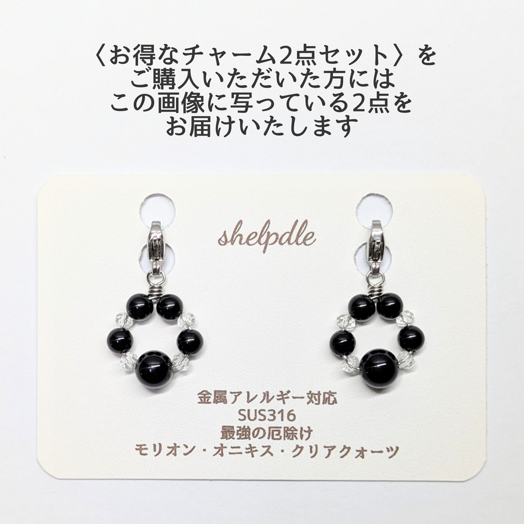 2 最強の厄除け モリオン、オニキス、クリアクォーツのチャーム