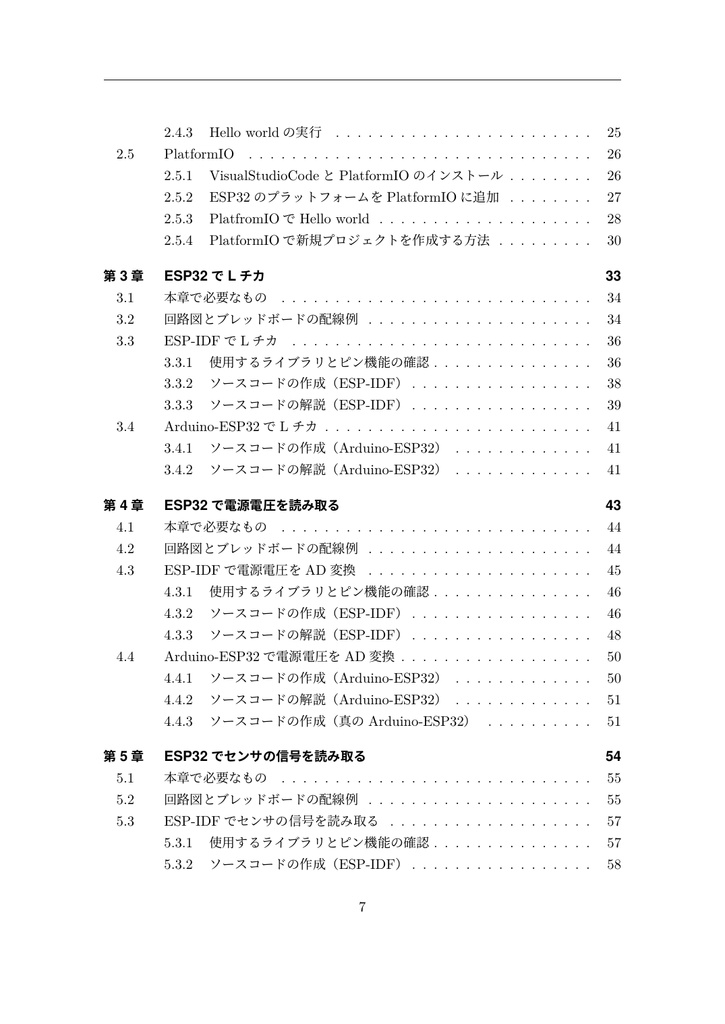 ESP32で動く!ロボットを作ろう!