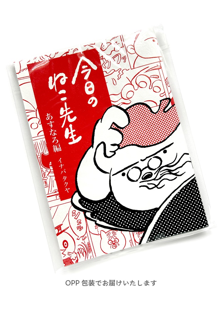 漫画『今日のねこ先生』あすなろ編