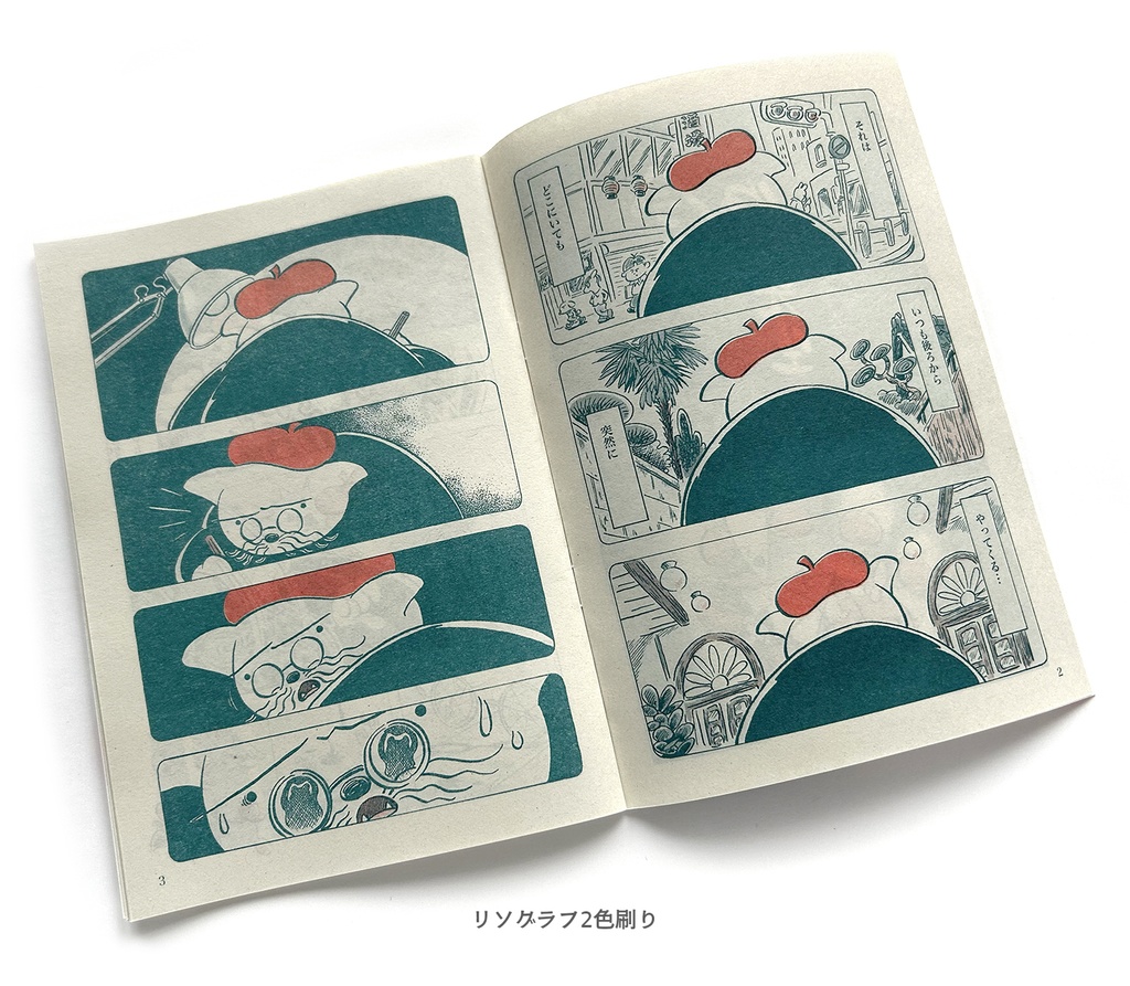 漫画『今日のねこ先生』あすなろ編