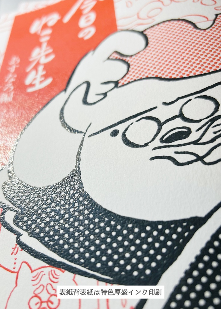 漫画『今日のねこ先生』あすなろ編