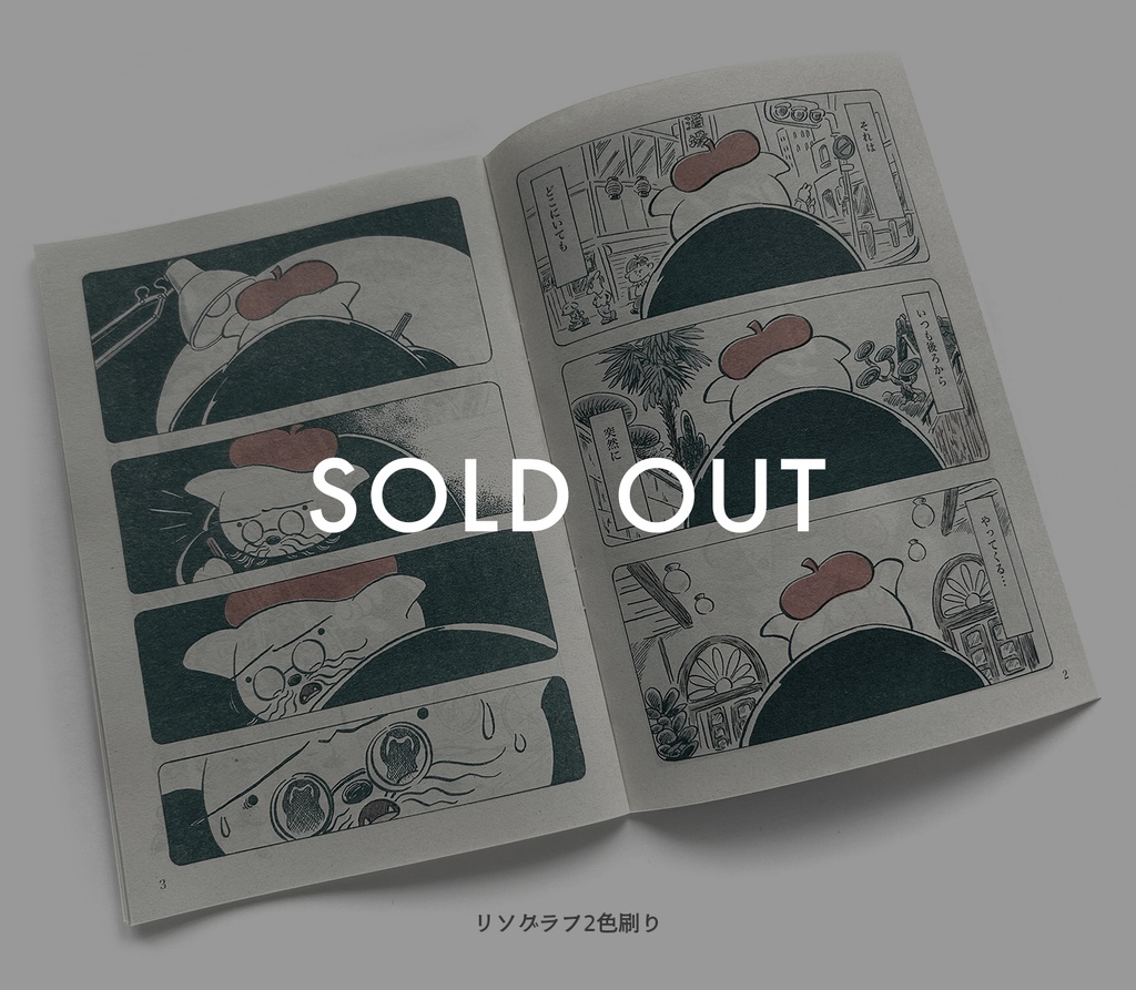 漫画『今日のねこ先生』あすなろ編