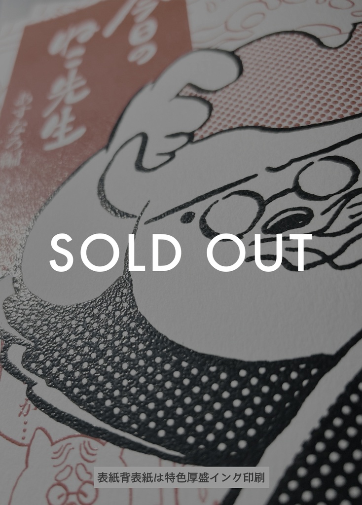 漫画『今日のねこ先生』あすなろ編