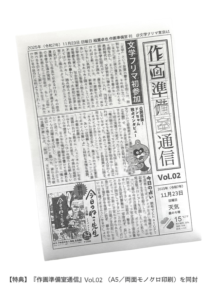 今日のねこ先生 立志編