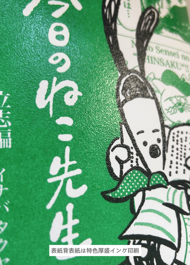 今日のねこ先生 立志編