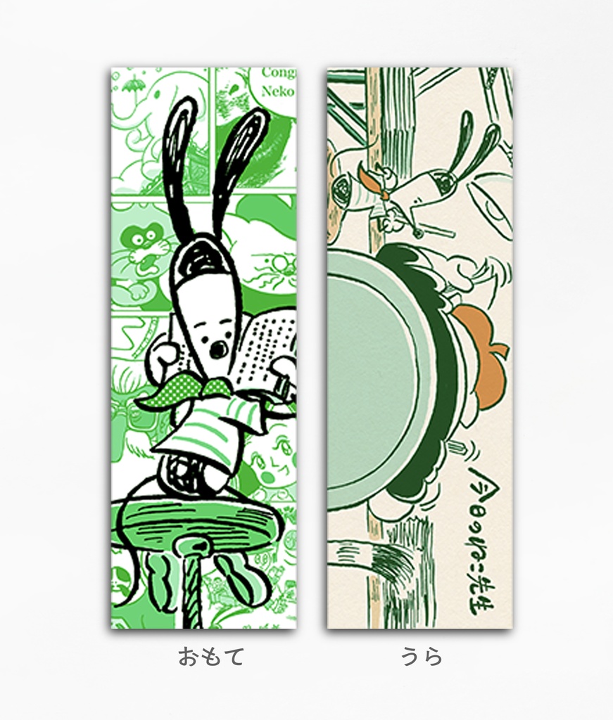 『今日のねこ先生』しおり