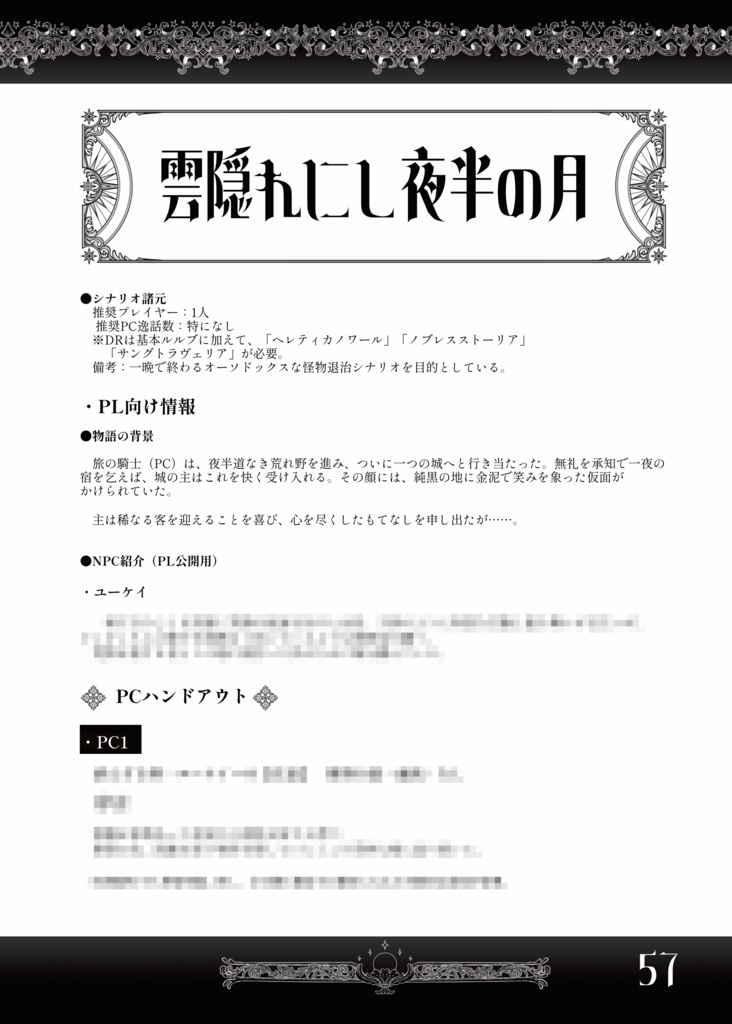 ドラクルージュシナリオアンソロジー『Bouquet Astralis』