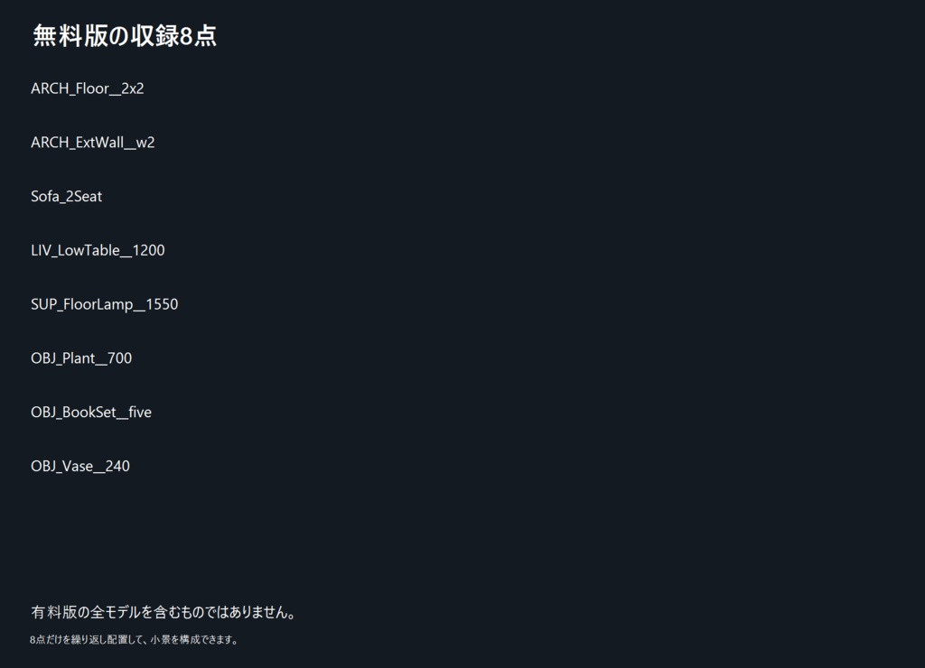 住宅インテリア 無料8点|ローポリ素材集【BLEND / GLB】
