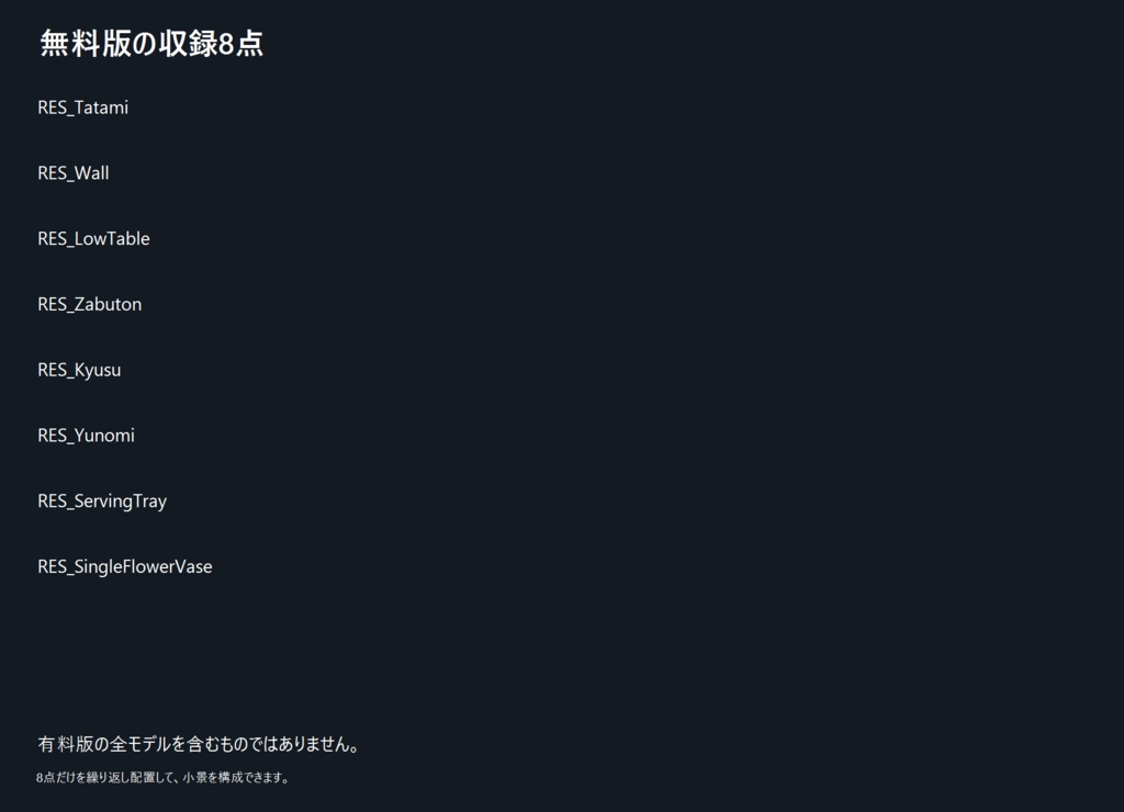 和室・茶室 無料8点|ローポリ素材集【BLEND / GLB】