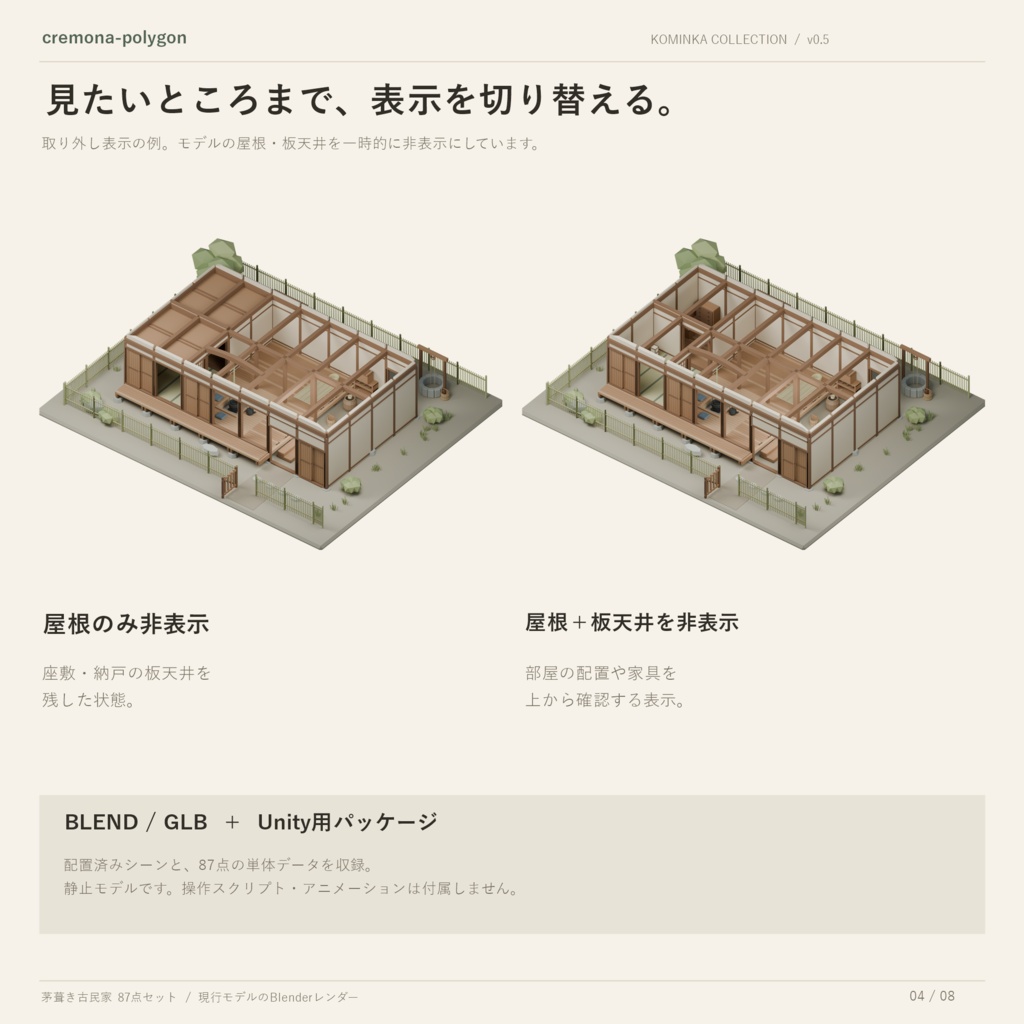ローポリ古民家セット|87点+配置済みシーン|茅葺き・和風|BLEND・GLB